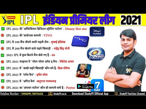 IPL 2021 | IPL Imp quiz  2021 | Topic Current Study91 Nitin Sir| Sports Current Affair