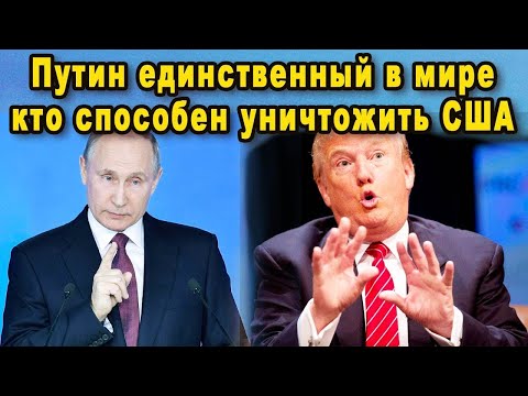 Весь мир затаил дыхание! Трамп назвал Путина боссом