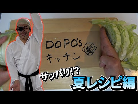 【刃牙】愚地独歩さんの「DOPO’Sキッチン」【バキ】【範馬刃牙】