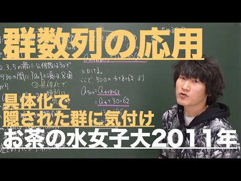 数列22：群数列の応用《お茶の水女子大2011年》