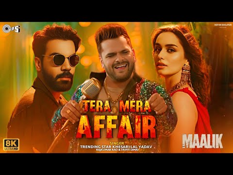 Tere Mere Affair : Maalik Movie Song | Khesari Lal Yadav | Rajkumar Rao | Bhojpuri New Song 2025