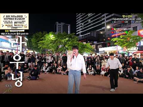 길거리 노래방 장악한 고음 끝판왕 ‘Drowning’