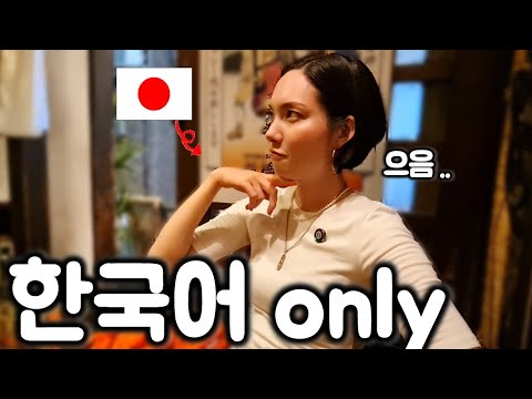 일본여자가 한국어 쓰는게 부끄러운 이유｜30대가 되면 바뀌는 점