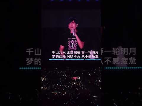 【神点歌】杰伦收官场的惊喜点歌《千山万水》!有目标就不累 等着我超越!!!2025嘉年华上海尾场 P1(完整歌迷感人talking)