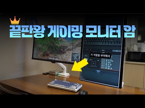 비주얼 미쳤다 화려함 끝판왕 게이밍 모니터 암 설치기