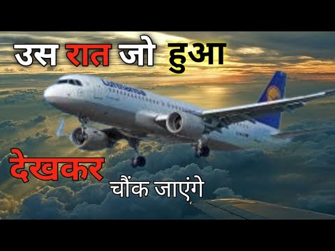 पायलेट ने किया चमत्कार | कैमरे में कैद नहीं होता तो शायद कोई नहीं मानता ||