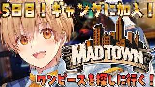 【MADTOWN (β)】5日目！ついにギャングに所属！ワンピースを探しに行く！【るぅと／すとぷり／STPR Family】