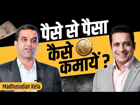 पैसे से पैसा कैसे कमायें ? | Madhusudan Kela | Financial Freedom by Dr Vivek Bindra