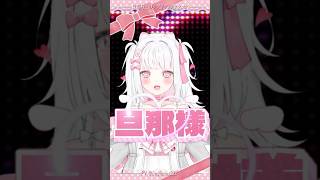 旦那様とのラブラブ・ラブソング/フェンリース　歌ってみた【倉夢ぴこ / Phase Connect】　「Lv2からチートだった元勇者候補のま