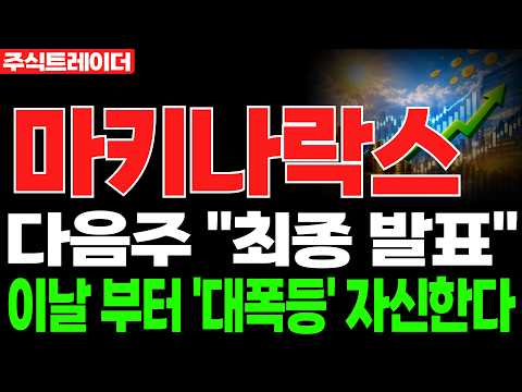 [마키나락스 주가전망] AI·산업용 로봇 <strong>성장</strong> 모멘텀 | 마키나락스 주가분석 · <strong>대응</strong> · 분석 · 목표가