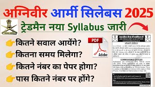 आर्मी ट्रेडमैन नया सिलेबस 2025 | Agniveer army tradesman new syllabus 2025 | Army tradesman syllabus