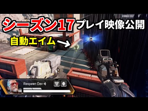 シーズン17プレイ映像公開！ スマートピストル強すぎ！自動エイムのぶっ壊れ武器。。 | Apex Legends