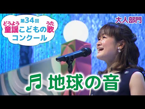 童謡こどもの歌コンクール 公式 の最新動画 Youtubeランキング