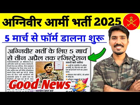 Agniveer army New Vacancy 2025 | Army New Vacancy 2025 | Agniveer Army 2025 Notification Out  #army