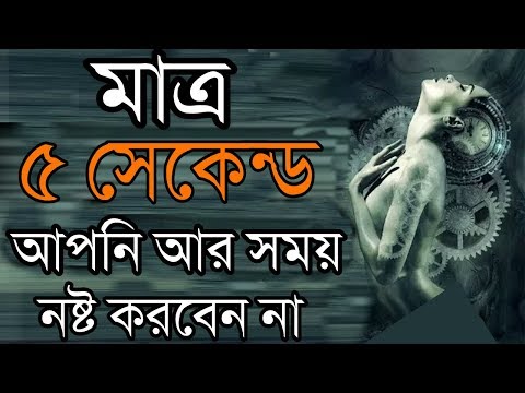 এই ভিডিওটি দেখার পর আর বাজে সময় নষ্ট করবেন না | How to Stop Procrastinating in Bangla
