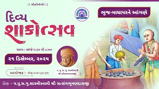 LIVE | BHUJ - MADHAPAR SHAKOTSHAV | 21_12_2025