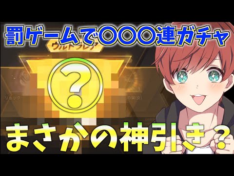 【荒野行動】罰ゲームで〇〇〇連ガチャ回したらまさかまさかの神引き来た！？！？www