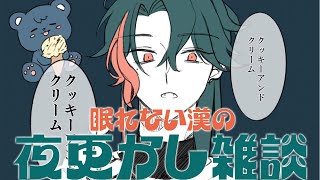 【夜更かし】寝る前に雑談する漢、お酒も少々【魁星/にじさんじ】
