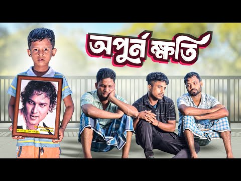 অপূর্ণ ক্ষতি||The Legend of Assam Passing Away||Zubeen Garg||Ariful Mix Fun||Real Story 2025