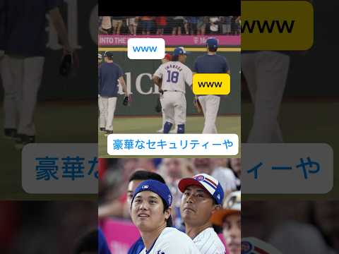 【マイク切り忘れw】カブス今永昇太とドジャース大谷翔平の会話がダダ漏れしてしまうwww オールスター戦