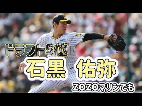【阪神】ドラフト５の石黒佑弥が開幕１軍急浮上！ジャイアンツの打者３人斬りに岡田監督「明日から連れて行くよ千葉に」#阪神タイガース#石黒佑弥 #阪神 #阪神甲子園球場
