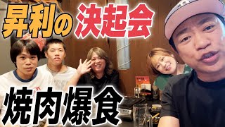 【みき姉が車ではなわ家へ🚗】昇利の決起会で焼肉まんまる爆食🍖横浜市柔道大会へ向けての決起会🥋　#飯テロ #焼肉 #中学柔道大会