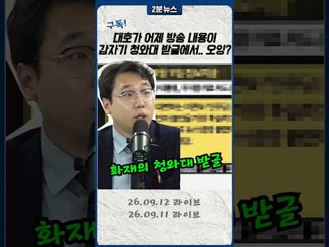 <strong>어제</strong> 방송 내용이 받글에서?
