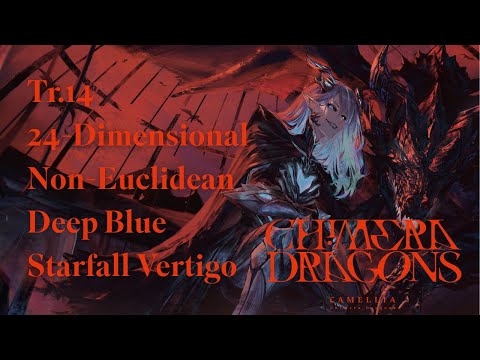 [Chimera Dragons] Tr.14 24-Dimensional Non-Euclidean Deep Blue Starfall Vertigo