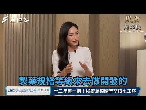 台灣下一座護國神山是生醫？AI植物新藥如何改變預防醫學版圖！