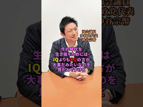 子どもが外で遊べる日本にしたい #参政党 #神谷宗幣