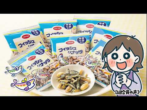 【推しコープ】CO・OP フィッシュ&ナッツ(Ca、Mg)10g×8袋