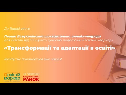 (Не)онлайнова освіта, або що матиме вчитель /учителька в портфелі