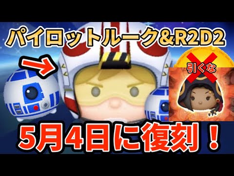 ジャミルを引く前に少し待て、スターウォーズコラボが来るぞ！【ツムツム】