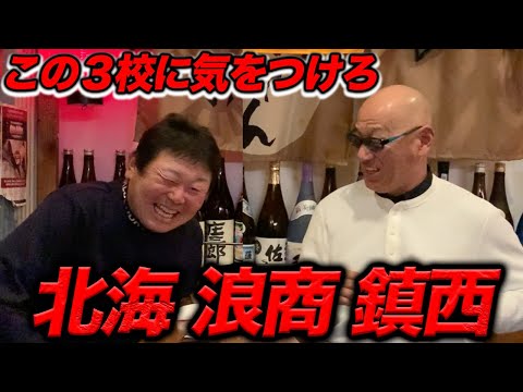 第一話 広瀬さんが名言！この３つの高校出身者に気をつけろ