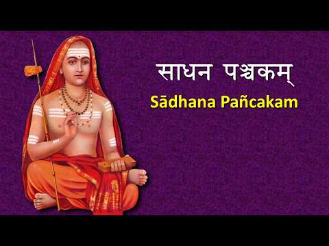 05: Sadhana Pancakam  - Verses 3-4