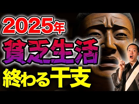 【金運 財運】あなたの来年の運勢は？全十二支の特徴と運気をご紹介します！【2024年　2025年　性格　霊感　宝くじ　へび　蛇　診断　干支】