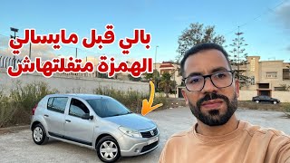 🔥بالي قبل مايسالي😱داصيا صندور مزوط الهمزة متفلتهاش 💪