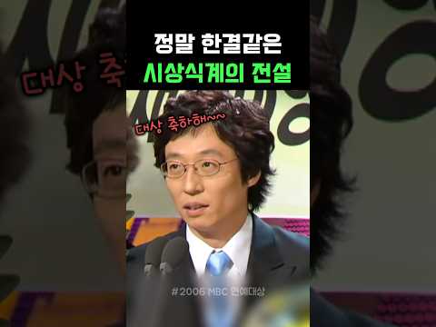 정말 한결같은 시상식계의 전설 #유재석 #<strong>이경규</strong>