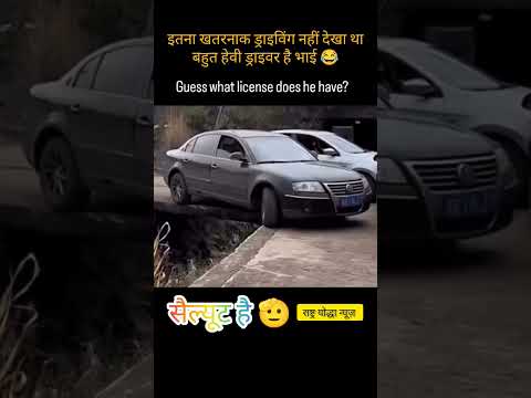 इतना खतरनाक ड्राइविंग नहीं देखा था, बहुत हेवी ड्राइवर है भाई 😂
