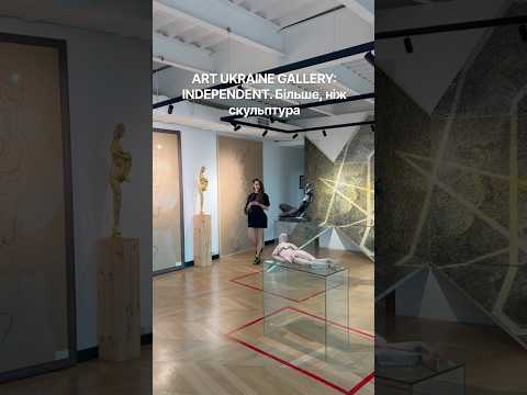 ART UKRAINE GALLERY, Київ: INDEPENDENT. Більше, ніж скульптура