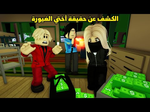 فيلم | الكشف عن حقيقة أختي الغيورة