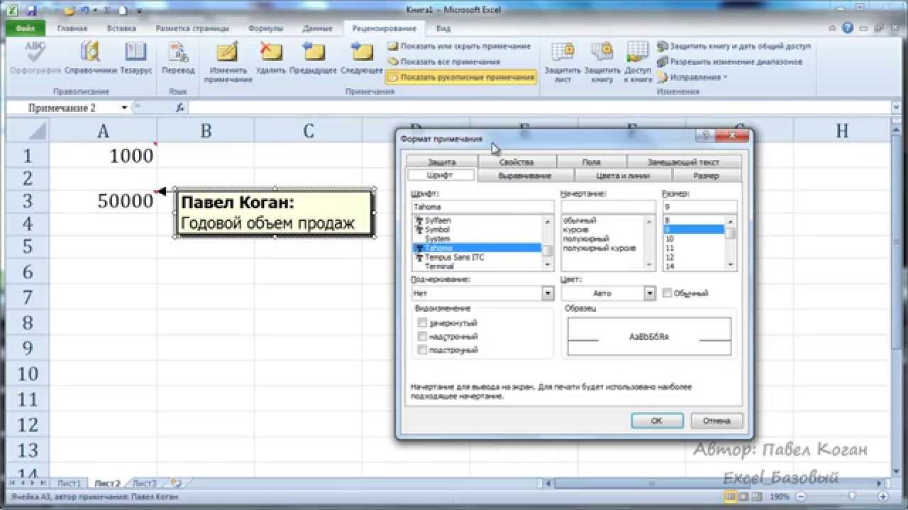 Курс Excel_Базовый - Урок 3. 2. Примечания в ячейках Excel