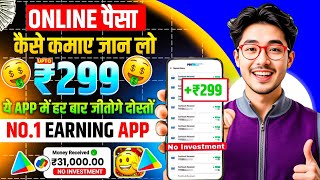 Online Paise Kaise Kamaye | New UPI Earning App 2025 | Paisa Kamane Wala App | New Earning App Today