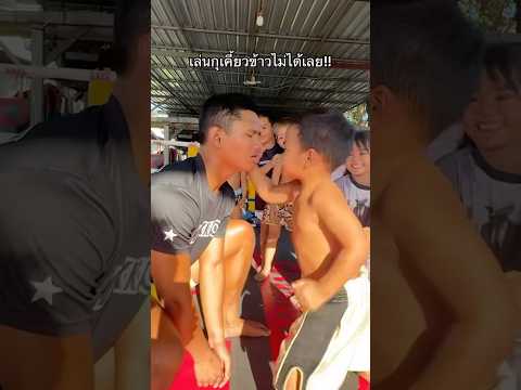 เล่นกุเคี้ยวข้าวไม่ได้เลย!! #บังจูดูแปปเดียว #บังรี่ #หลานบังจู #ค่ายมวยลูกทรายกองดิน