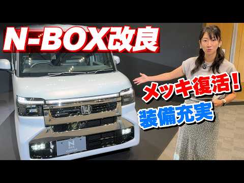 カスタムが激変！ホンダN-BOXマイナーチェンジ情報【藤トモCHECK】
