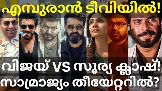 Empuraan and Mirage Updates |JanaNayagan Vs Karuppu Clash #Mohanlal #Vijay #Suriya #Mammootty 