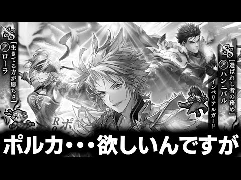 【ロマサガRSガチャ】厳しい闘いでした…ポルカ編＋おまけ(計90連)　第219回　#ロマサガrs