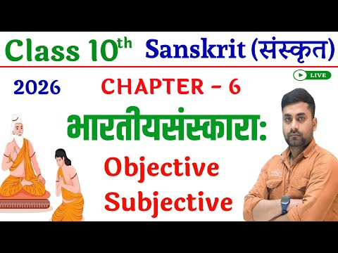 Bhartiya Sanskar Objective Question || Class 10th Sanskrit Chapter 6 Objective Question