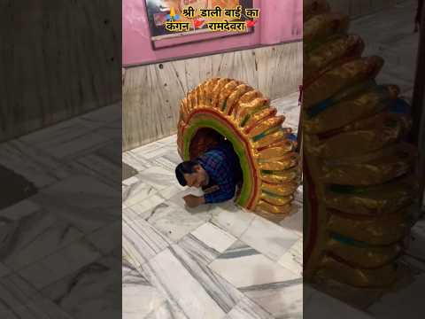 🙏जय श्री बाबा रामदेव जी 🙏श्री डाली बाई का कंगन🚩 रामदेवरा🚩 #viralvideo #shrots #viralshort #shrots