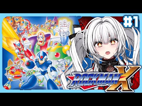 【 ロックマンX/Mega ManX 】【#1】完全初見!! ロックマンXをプレイします！！【セレナーデ・オックスブラッド/Varium】